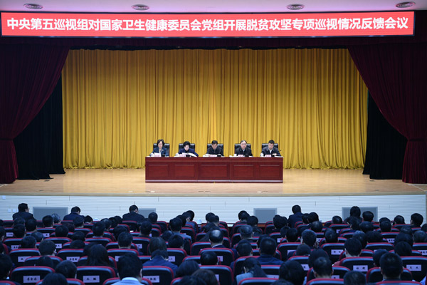 <font color='000000'>中央第五巡视组向国家卫生健康委员会党组反馈巡视</font>