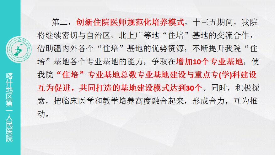 创新住院医师规范化培养模式